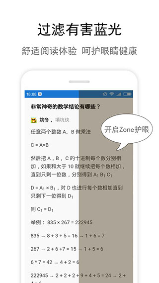 zone护眼手机赚钱软件截图2