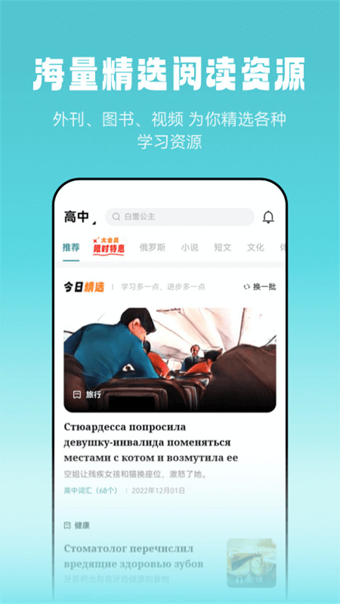 莱特俄语听力阅读App手机赚钱软件截图3