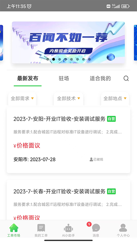 神行工程师App手机赚钱软件截图5