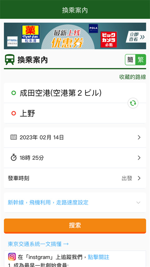 换乘案内ios中文版手机赚钱软件截图5