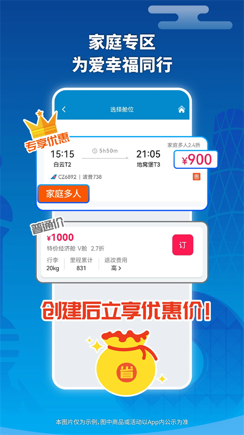 南方航空app手机赚钱软件截图5