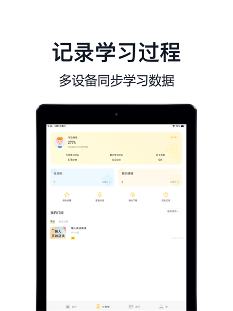 懒人英语ipad客户端手机赚钱软件截图4