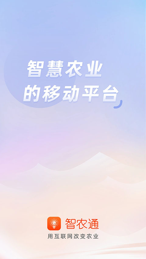 智农通ios版手机赚钱软件截图2