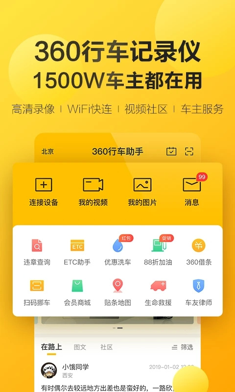 360行车记录仪App手机赚钱软件截图5