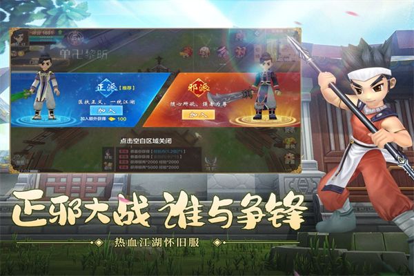热血江湖手游手机赚钱软件截图1