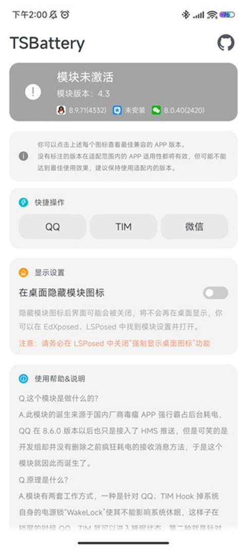 tsbattery模块手机赚钱软件截图2