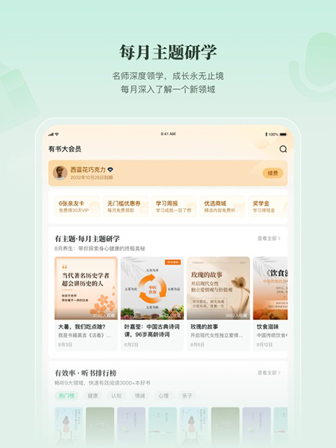 有书共读ipad版手机赚钱软件截图4