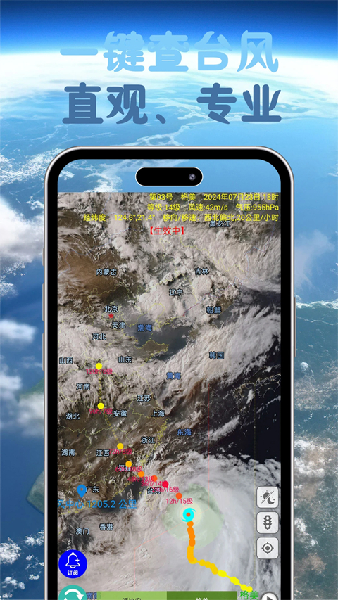台风速报app手机赚钱软件截图4
