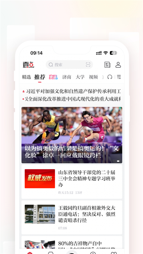齐鲁壹点ios版手机赚钱软件截图5