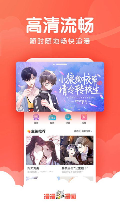 漫漫漫画ios版手机赚钱软件截图2