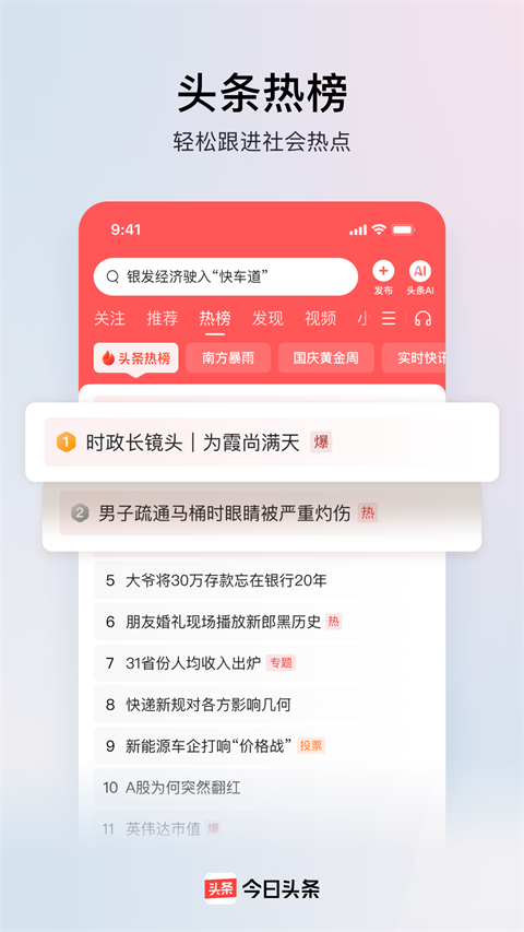 今日头条苹果版手机赚钱软件截图1