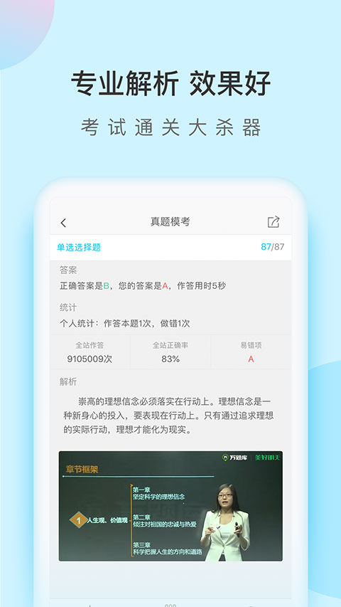自考万题库app手机赚钱软件截图3