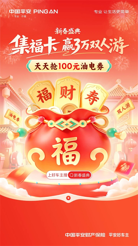 平安好车主ios版手机赚钱软件截图1