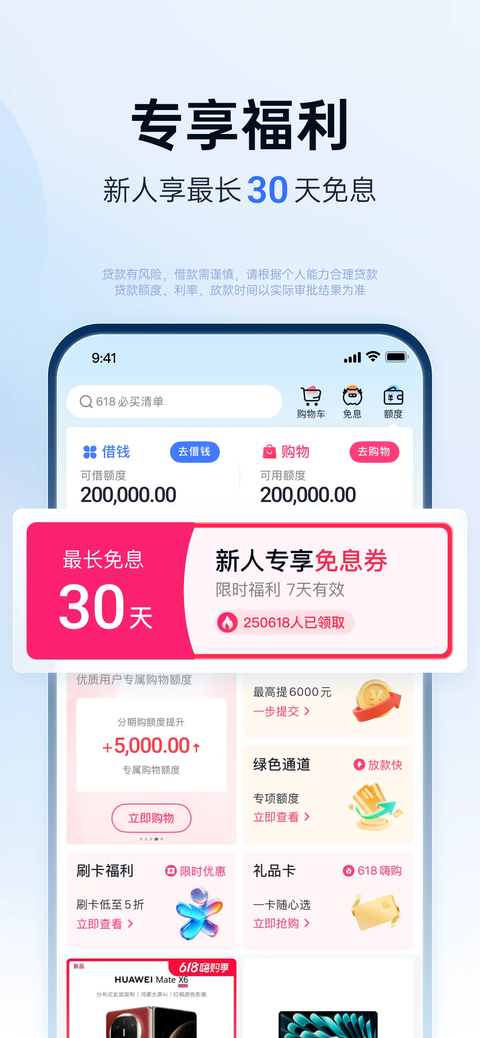 分期乐苹果版手机赚钱软件截图2