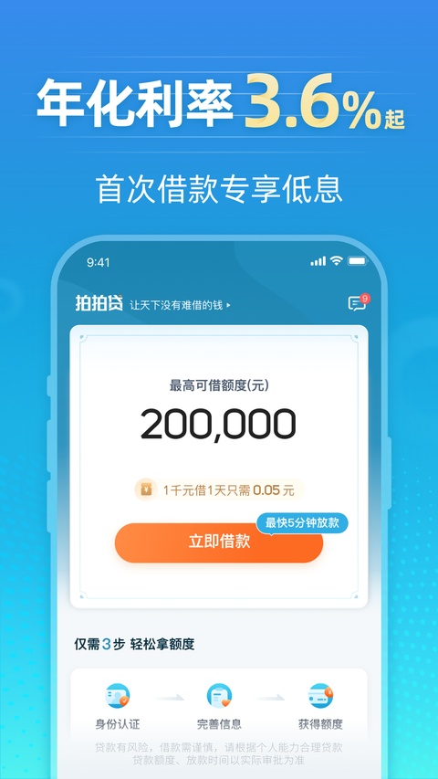 拍拍贷借款ios版手机赚钱软件截图2