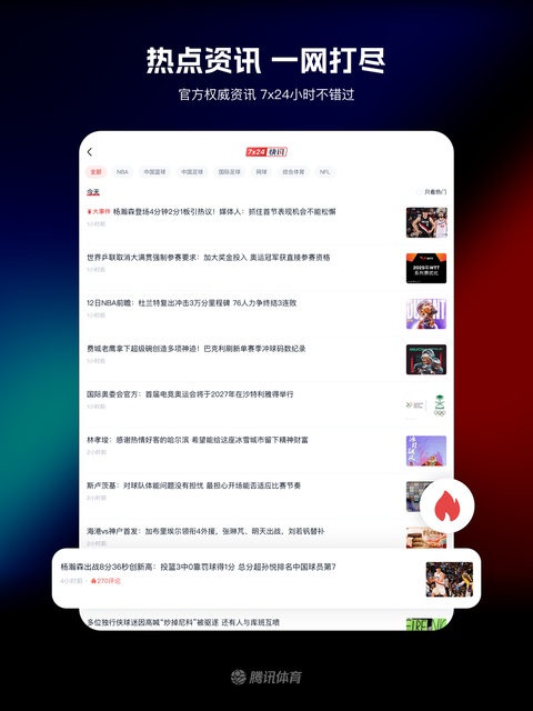 腾讯体育ipad版手机赚钱软件截图2