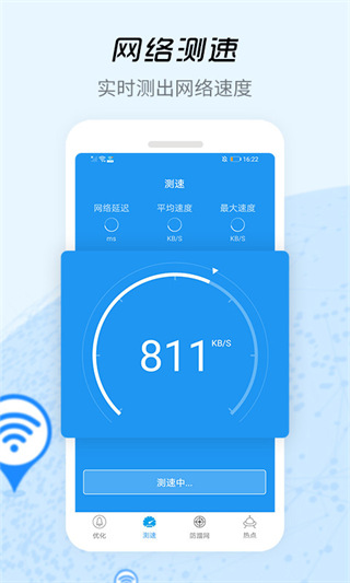 wifi信号增强器手机版手机赚钱软件截图1