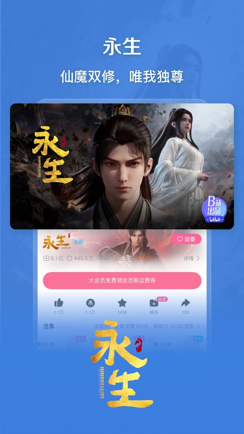 哔哩哔哩ios客户端手机赚钱软件截图3