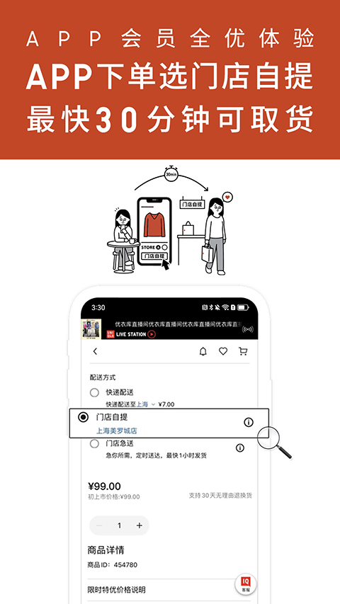 优衣库ios版手机赚钱软件截图4