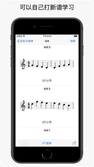 视唱练耳苹果版手机赚钱软件截图2