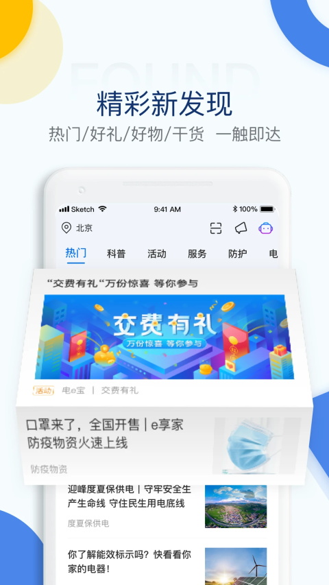 电e宝App手机赚钱软件截图2