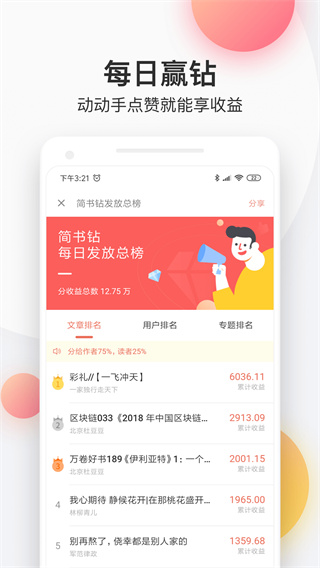 简书苹果版手机赚钱软件截图3
