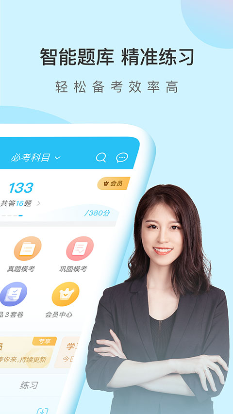 自考万题库app手机赚钱软件截图1