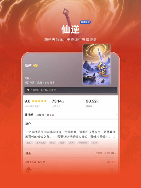 追书神器ipad版手机赚钱软件截图3