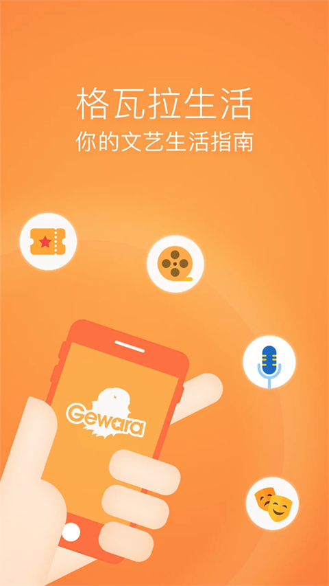 格瓦拉生活官方版手机赚钱软件截图1