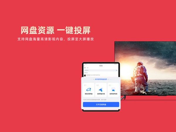 乐播投屏无线投屏助手ipad版手机赚钱软件截图3