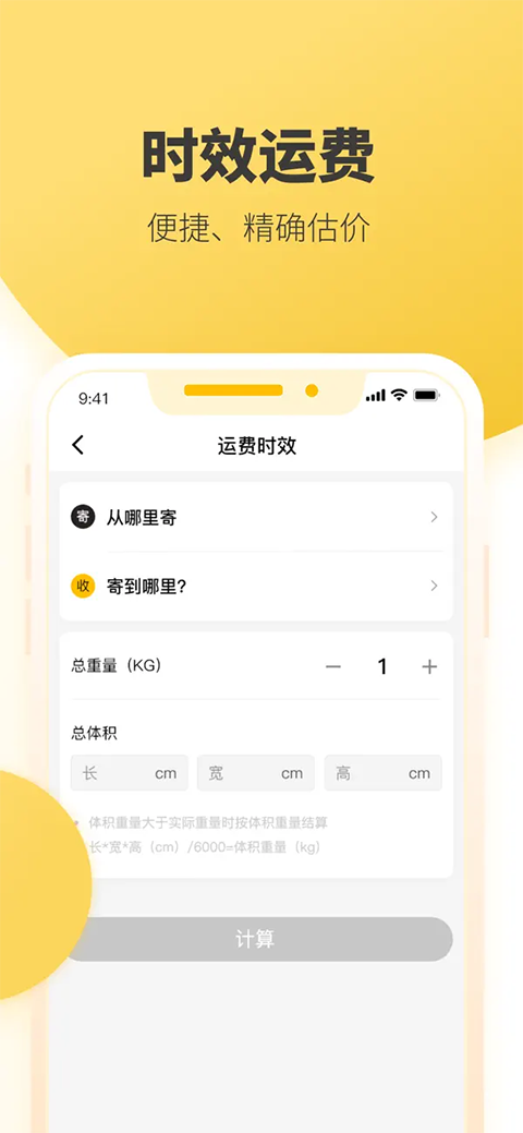 韵达快递ios版手机赚钱软件截图3