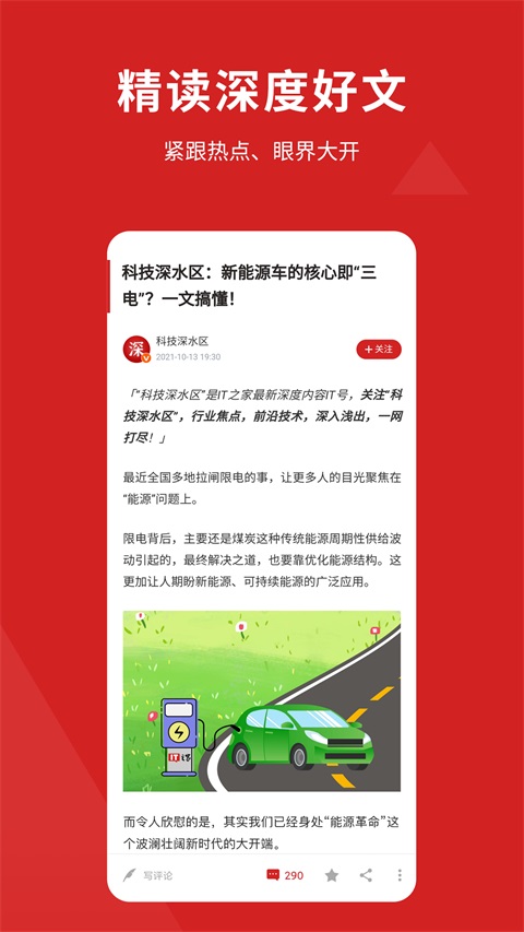 IT之家App手机赚钱软件截图2