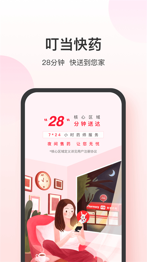 叮当快药app手机赚钱软件截图1