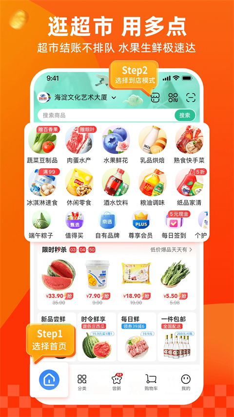 多点超市app手机赚钱软件截图2