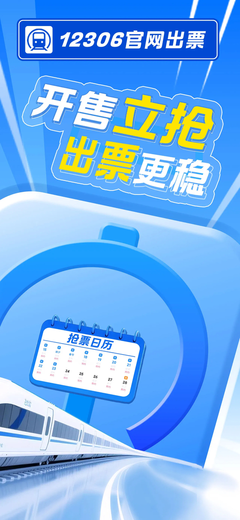 智行火车票ios版手机赚钱软件截图2