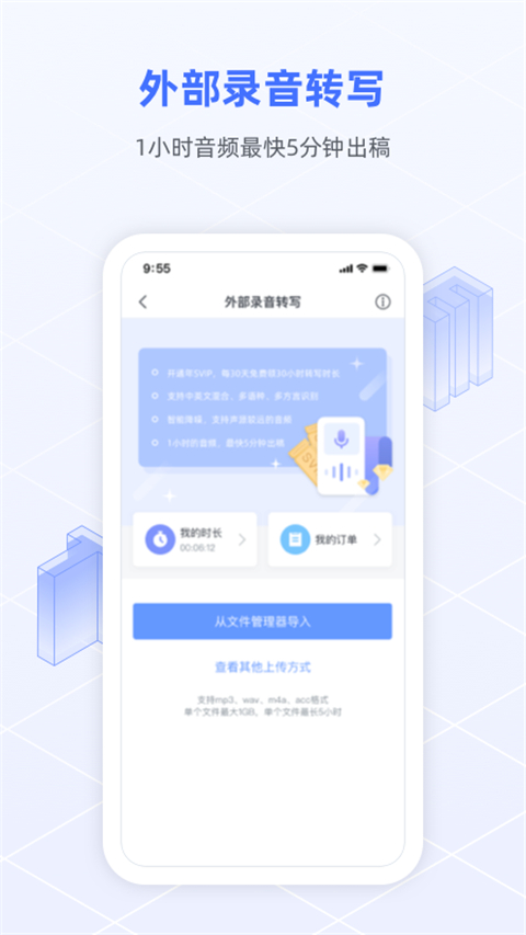 讯飞语记官方版手机赚钱软件截图5