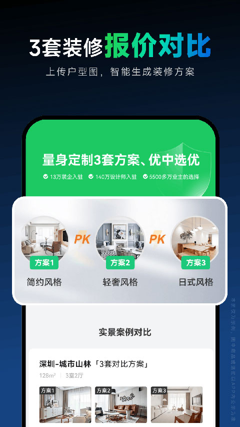 土巴兔装修设计软件手机赚钱软件截图2