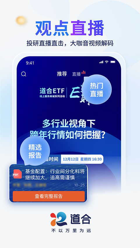 国泰海通道合苹果版手机赚钱软件截图4