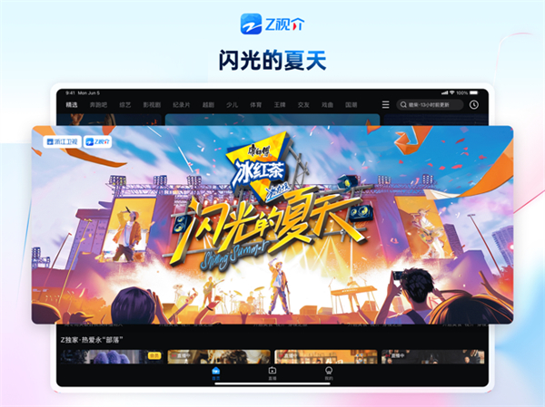 Z视介HD版手机赚钱软件截图3