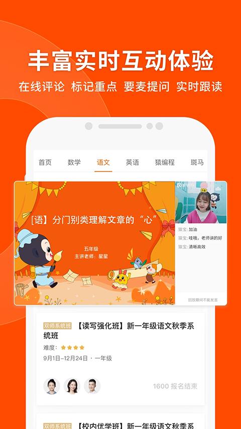 猿辅导app手机赚钱软件截图4