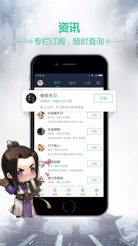 天刀助手苹果版手机赚钱软件截图1