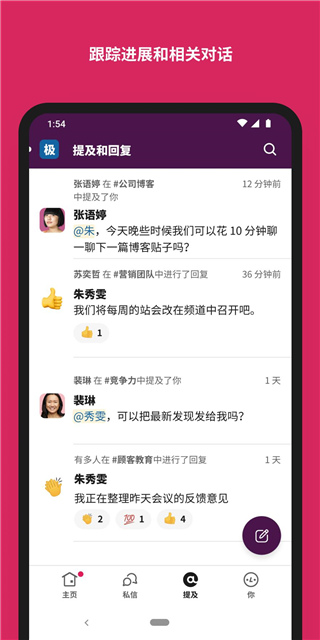 slack安卓版app手机赚钱软件截图3