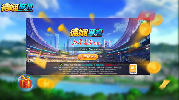 德娴麻将ios版手机赚钱软件截图3