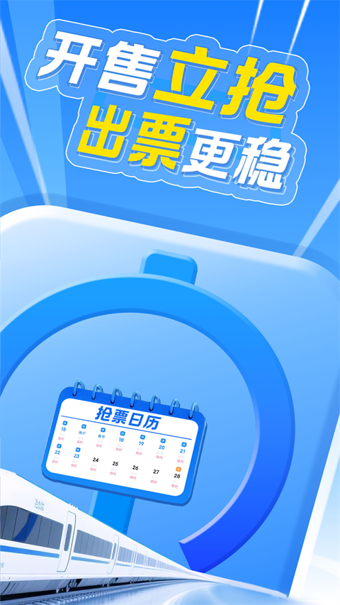 智行火车票最新版手机赚钱软件截图4