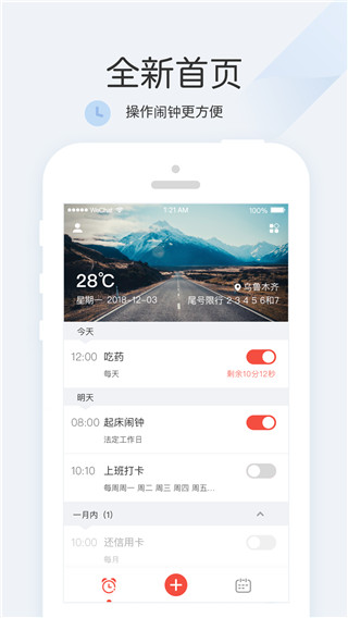 正点闹钟手机版手机赚钱软件截图1