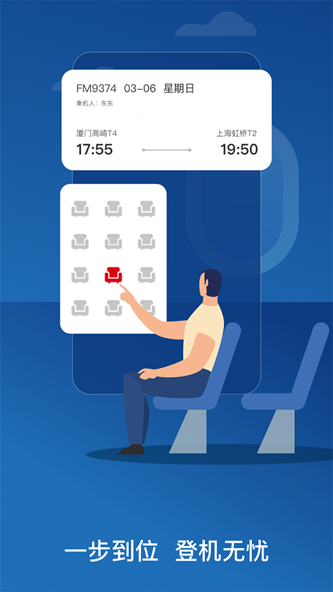 东方航空App官方版手机赚钱软件截图5