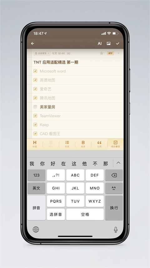 锤子便签苹果版手机赚钱软件截图1