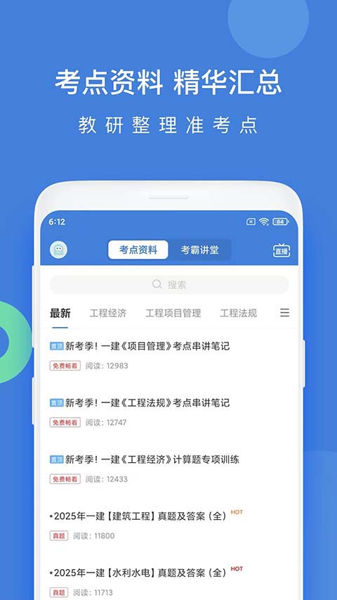 一建万题库app手机赚钱软件截图5