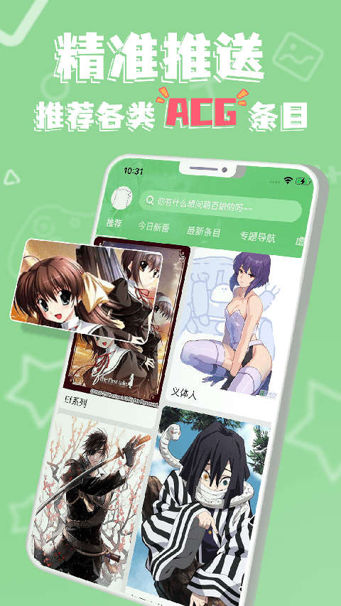 萌娘百科App手机赚钱软件截图1