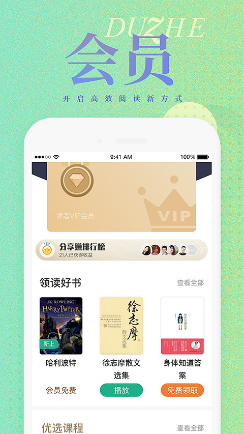 读者app手机赚钱软件截图4